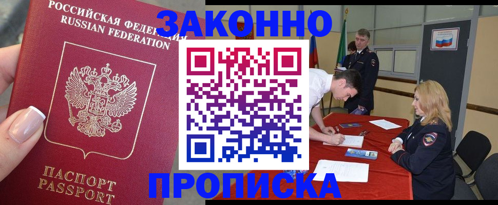 прописка для военкомата в Долинске