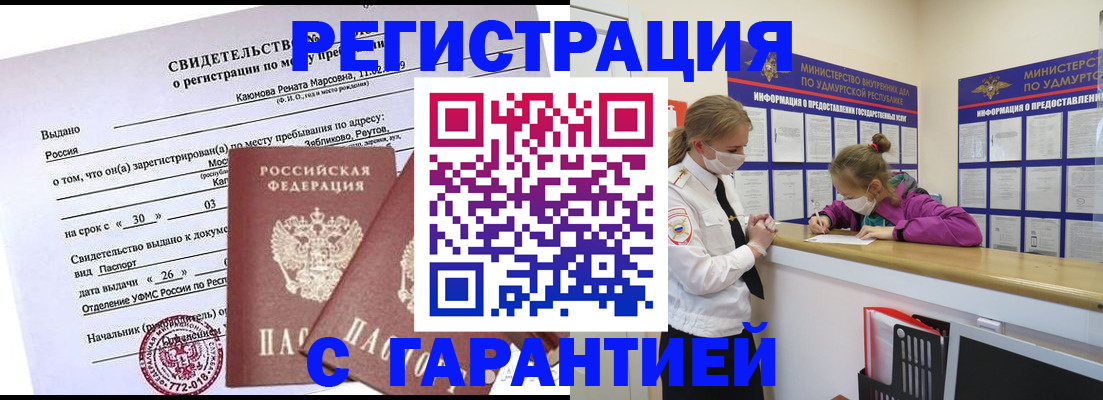 прописка от собственника в Долинске